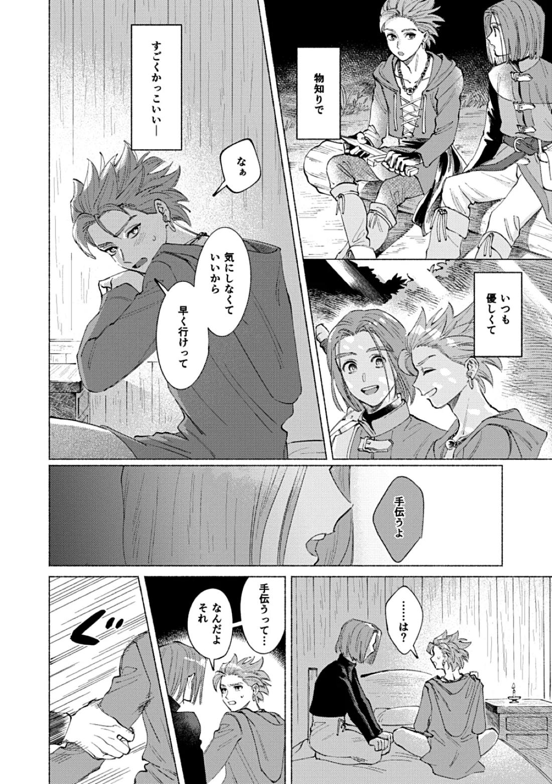 イレブンがカミュの自慰を見たがる話【ドラゴンクエスト11/主カミュ】 page 21