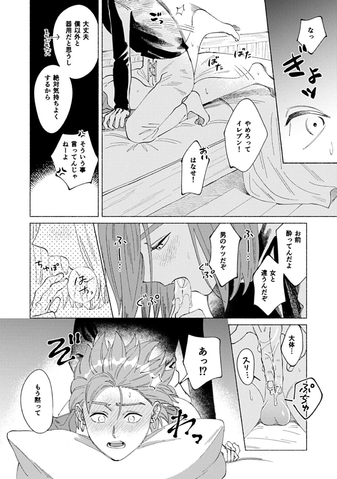 イレブンがカミュの自慰を見たがる話【ドラゴンクエスト11/主カミュ】 page 23