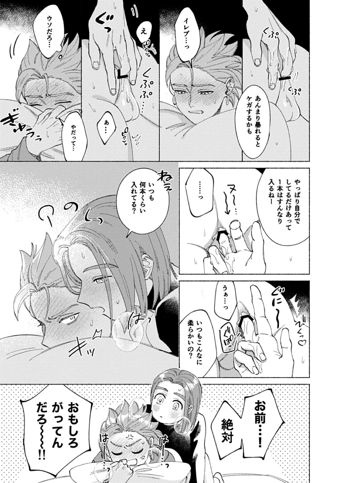 イレブンがカミュの自慰を見たがる話【ドラゴンクエスト11/主カミュ】 page 24