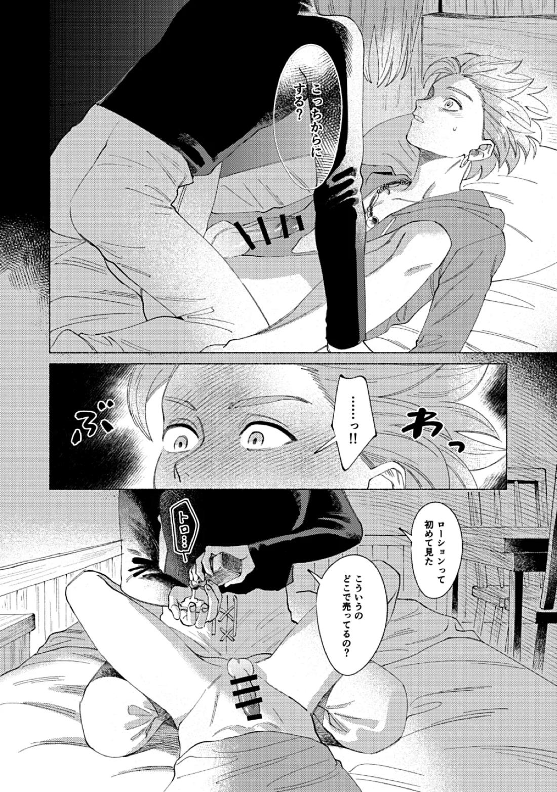 イレブンがカミュの自慰を見たがる話【ドラゴンクエスト11/主カミュ】 page 27