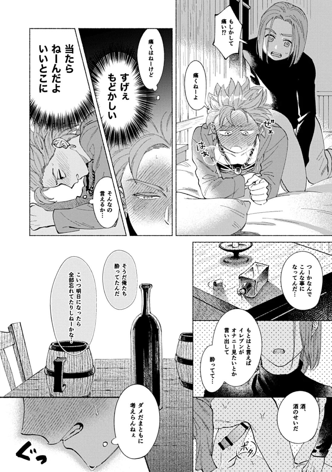 イレブンがカミュの自慰を見たがる話【ドラゴンクエスト11/主カミュ】 page 30
