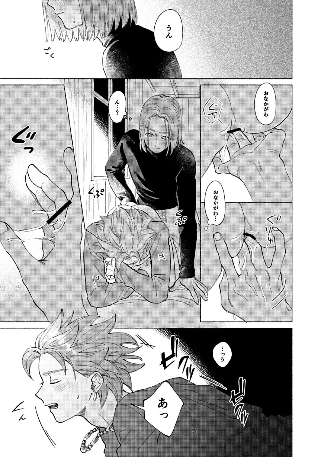イレブンがカミュの自慰を見たがる話【ドラゴンクエスト11/主カミュ】 page 32