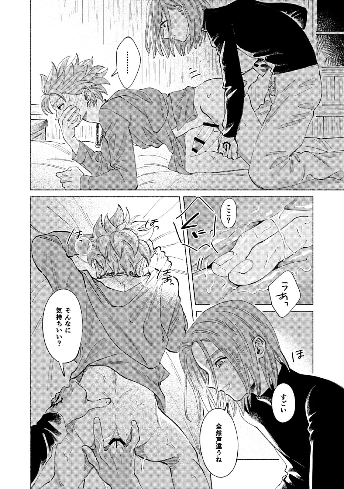 イレブンがカミュの自慰を見たがる話【ドラゴンクエスト11/主カミュ】 page 33
