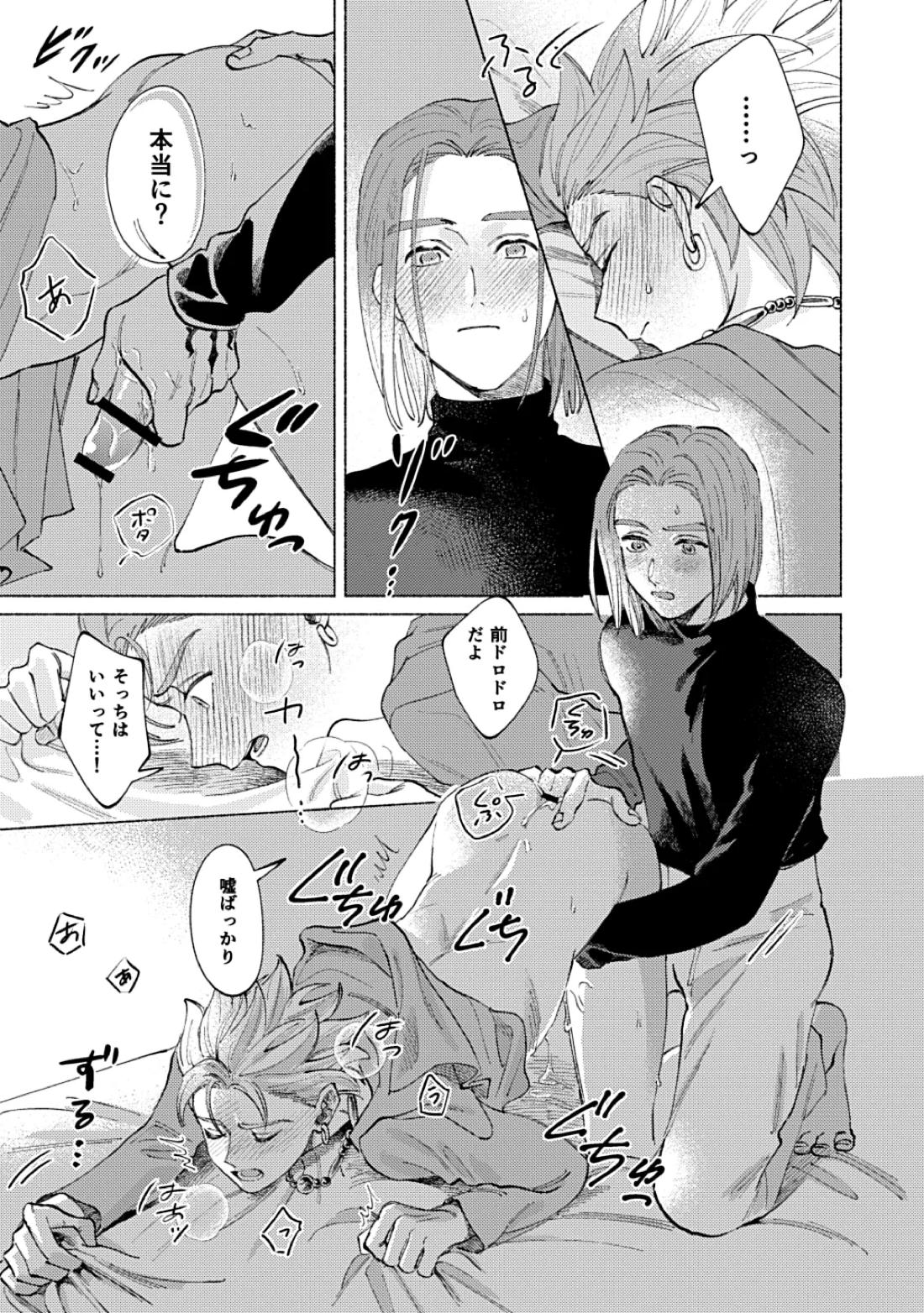 イレブンがカミュの自慰を見たがる話【ドラゴンクエスト11/主カミュ】 page 34