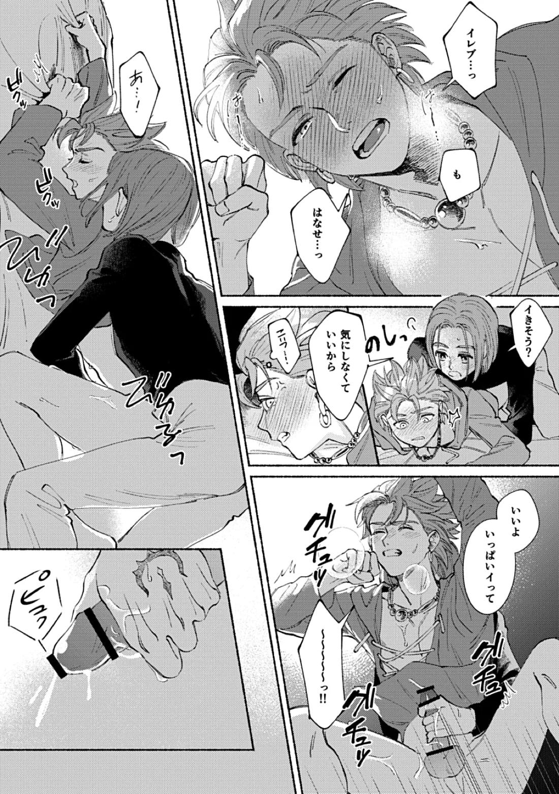 イレブンがカミュの自慰を見たがる話【ドラゴンクエスト11/主カミュ】 page 35