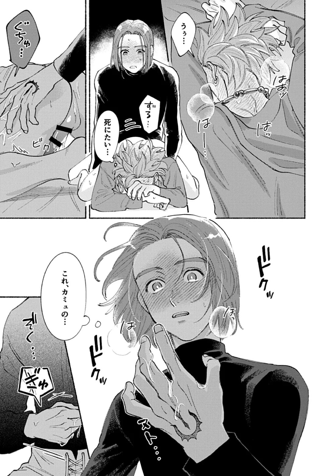 イレブンがカミュの自慰を見たがる話【ドラゴンクエスト11/主カミュ】 page 36