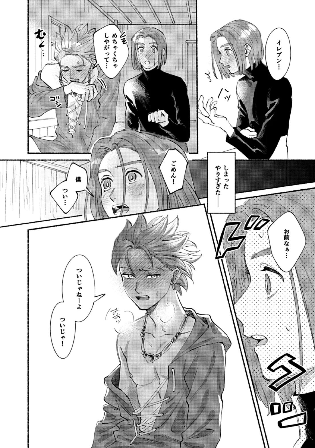 イレブンがカミュの自慰を見たがる話【ドラゴンクエスト11/主カミュ】 page 37