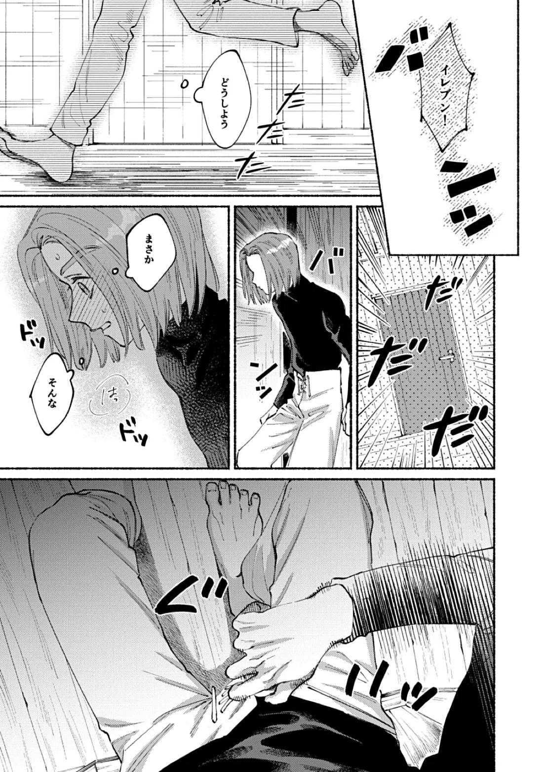 イレブンがカミュの自慰を見たがる話【ドラゴンクエスト11/主カミュ】 page 40