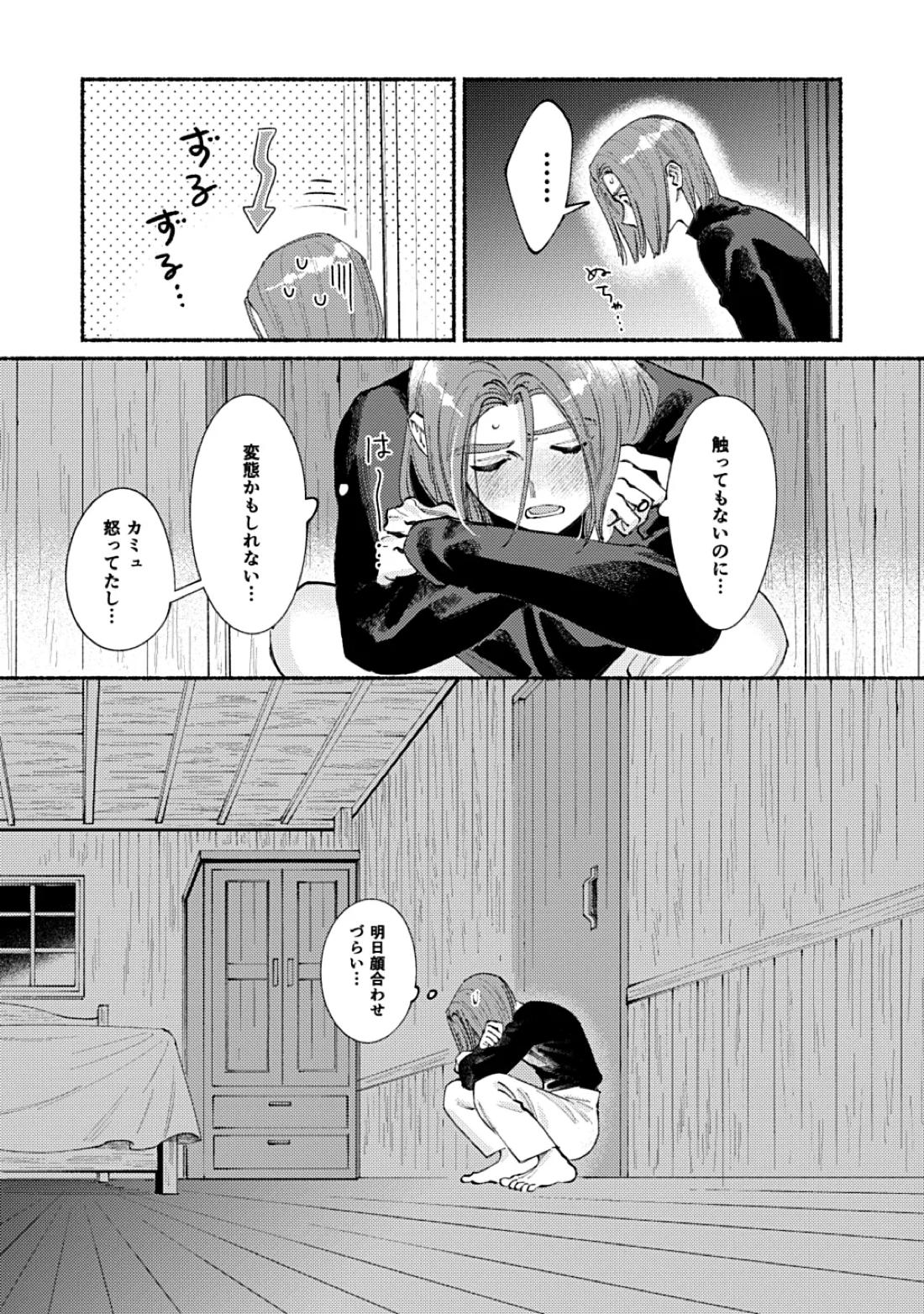 イレブンがカミュの自慰を見たがる話【ドラゴンクエスト11/主カミュ】 page 41