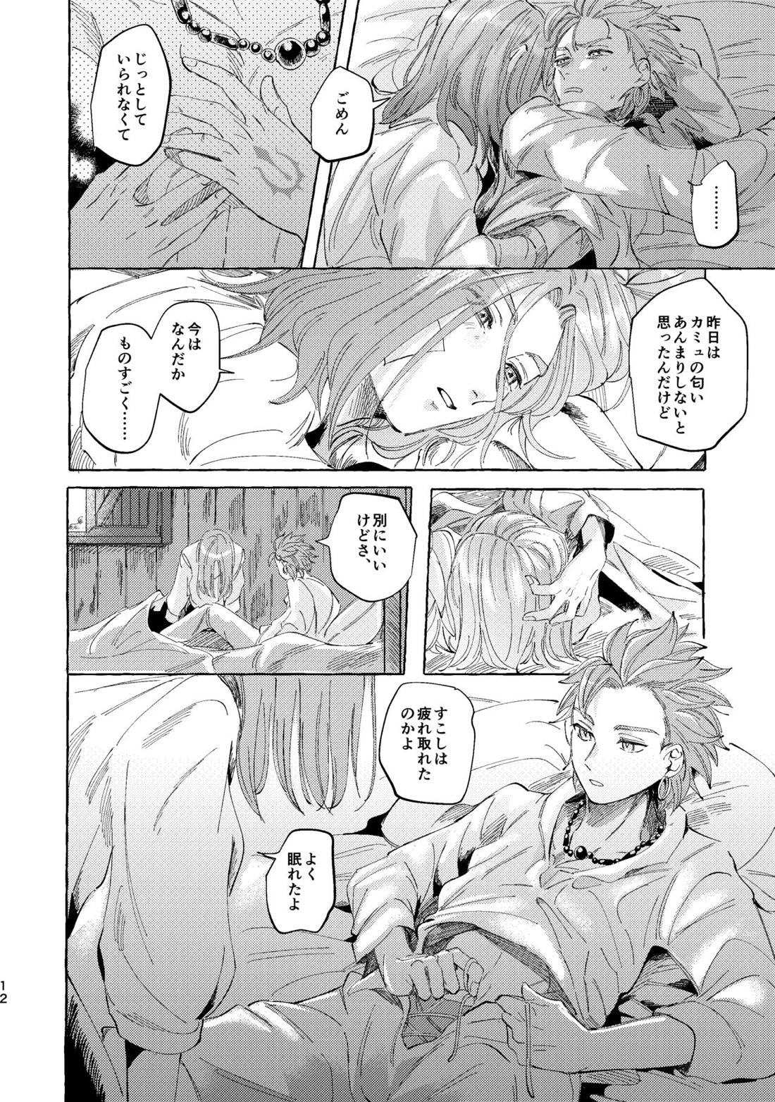 くたびれ勇者さまと甘やかしたい相棒のはなし【ドラゴンクエスト11/主カミュ】 page 11