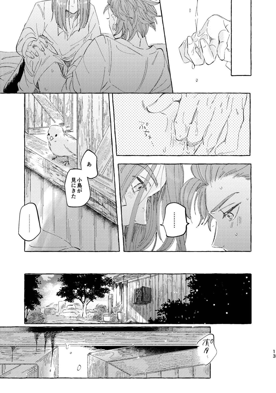 くたびれ勇者さまと甘やかしたい相棒のはなし【ドラゴンクエスト11/主カミュ】 page 12