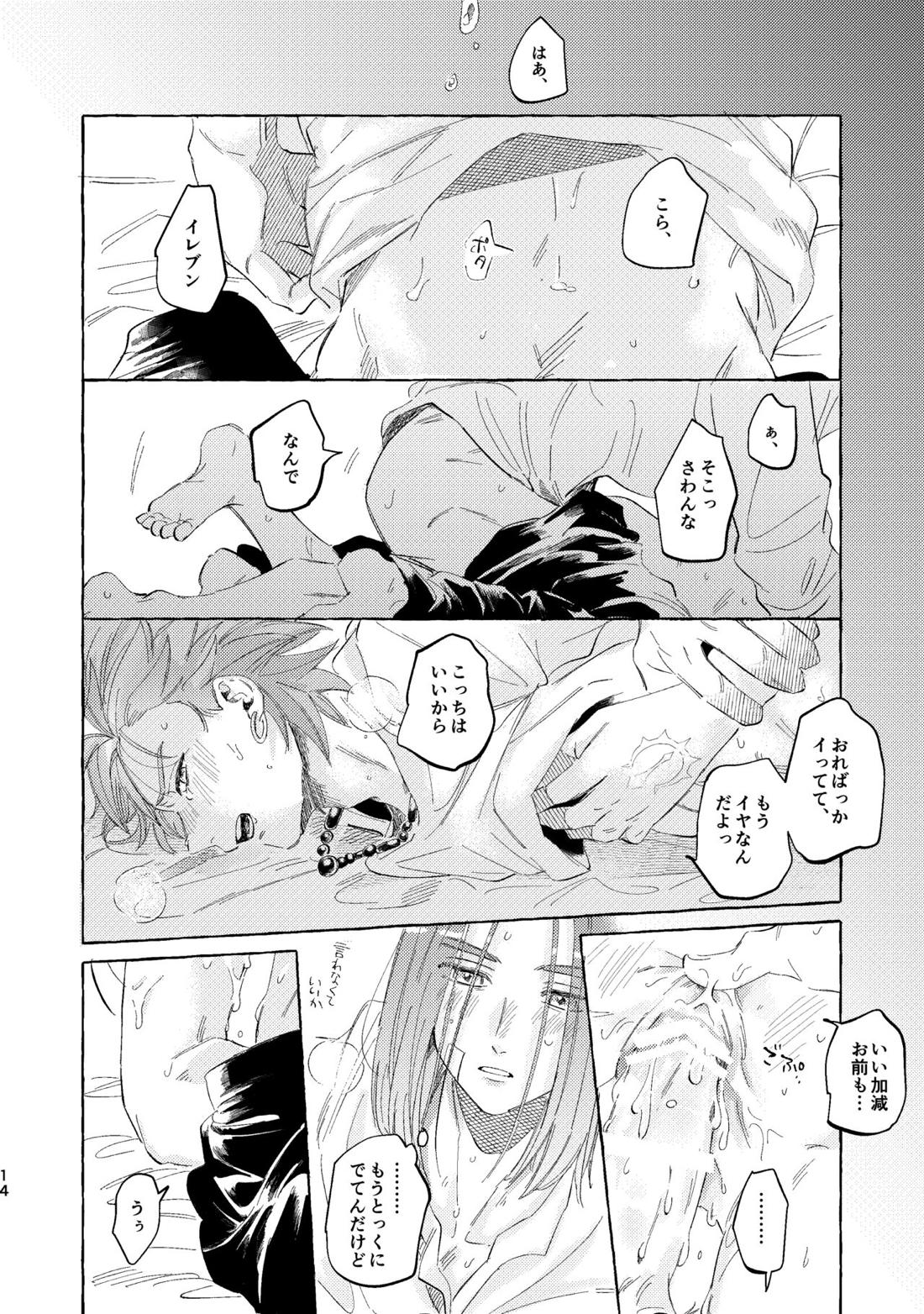 くたびれ勇者さまと甘やかしたい相棒のはなし【ドラゴンクエスト11/主カミュ】 page 13