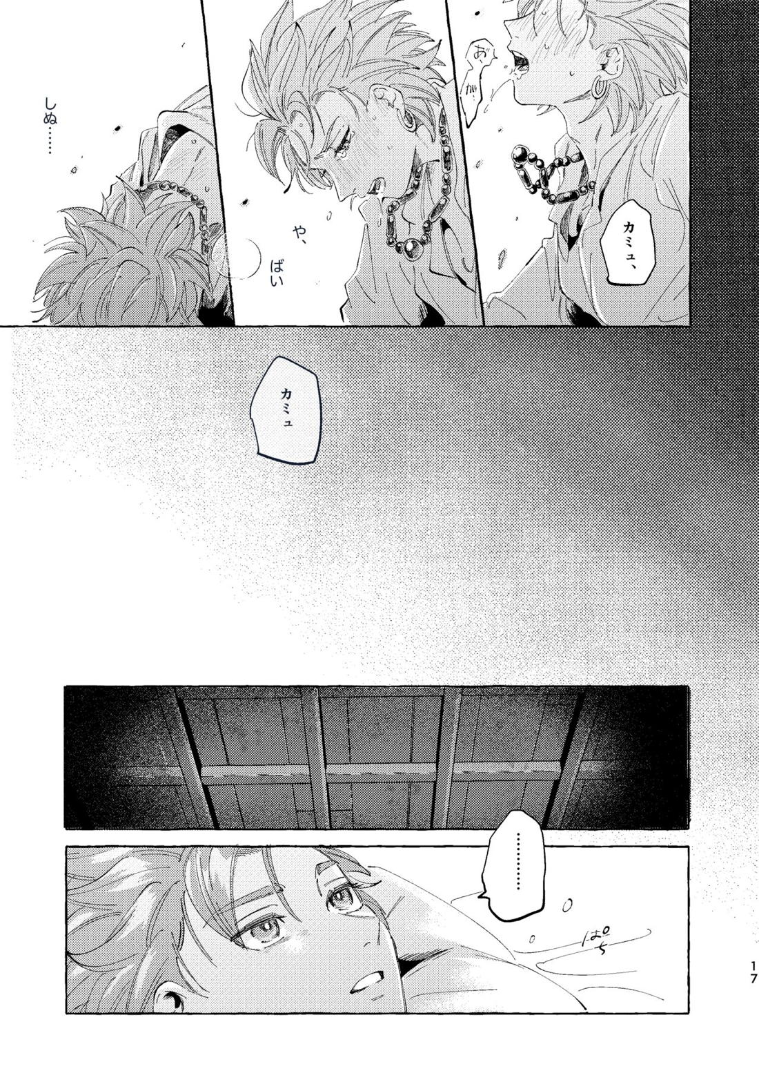 くたびれ勇者さまと甘やかしたい相棒のはなし【ドラゴンクエスト11/主カミュ】 page 16