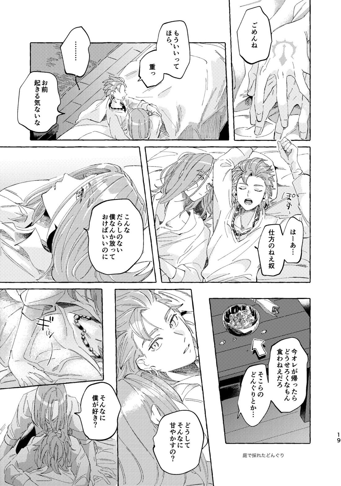 くたびれ勇者さまと甘やかしたい相棒のはなし【ドラゴンクエスト11/主カミュ】 page 18