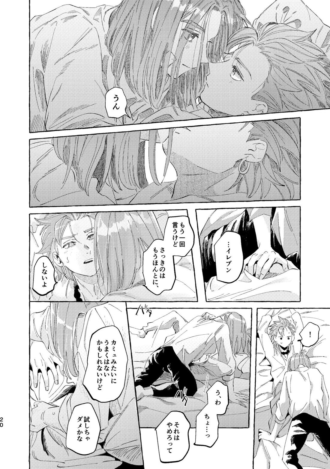 くたびれ勇者さまと甘やかしたい相棒のはなし【ドラゴンクエスト11/主カミュ】 page 19