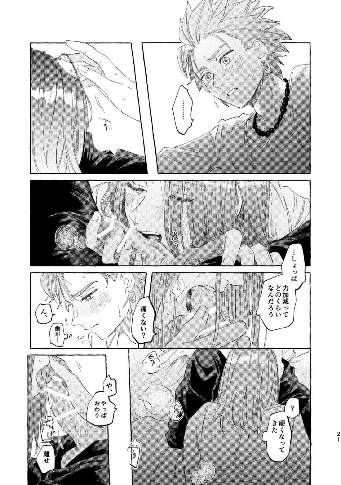 くたびれ勇者さまと甘やかしたい相棒のはなし【ドラゴンクエスト11/主カミュ】 page 20