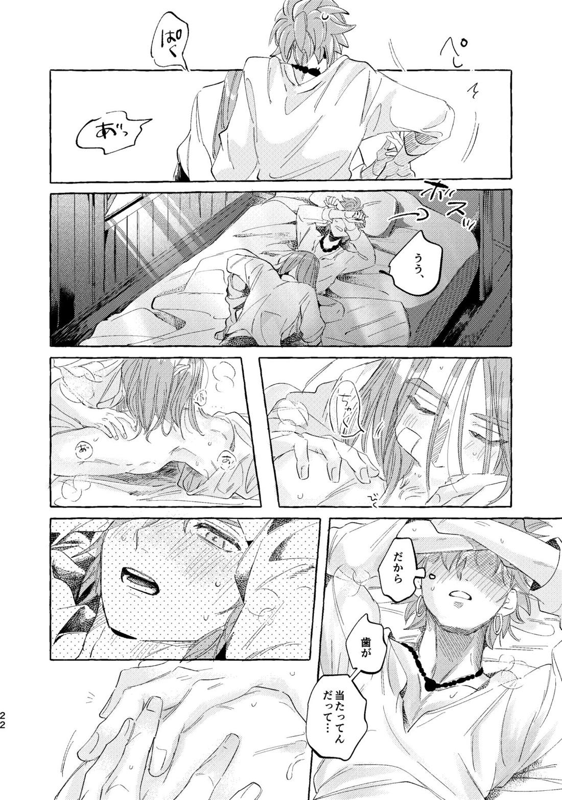 くたびれ勇者さまと甘やかしたい相棒のはなし【ドラゴンクエスト11/主カミュ】 page 21