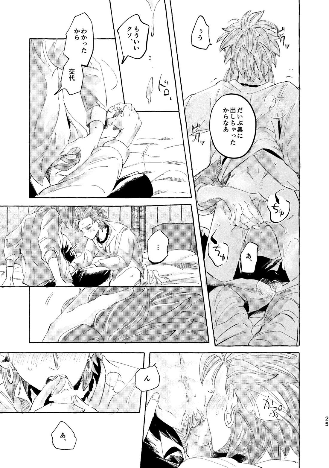 くたびれ勇者さまと甘やかしたい相棒のはなし【ドラゴンクエスト11/主カミュ】 page 24