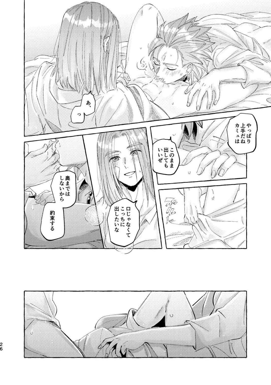 くたびれ勇者さまと甘やかしたい相棒のはなし【ドラゴンクエスト11/主カミュ】 page 25