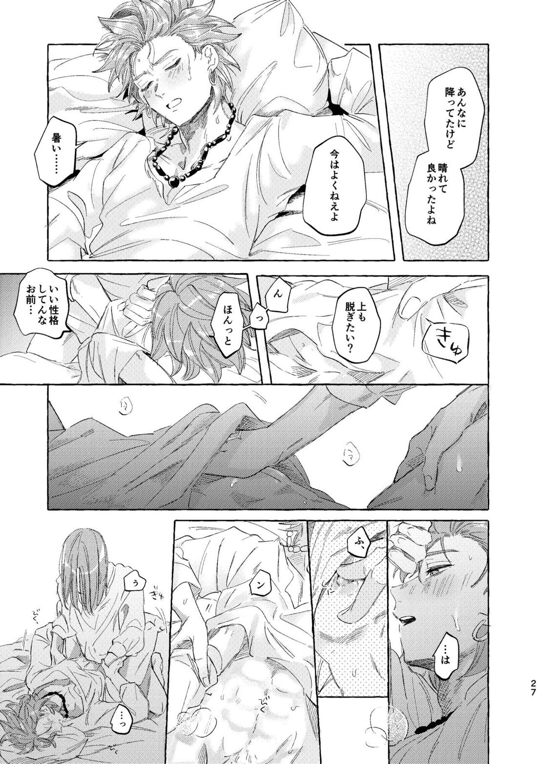 くたびれ勇者さまと甘やかしたい相棒のはなし【ドラゴンクエスト11/主カミュ】 page 26