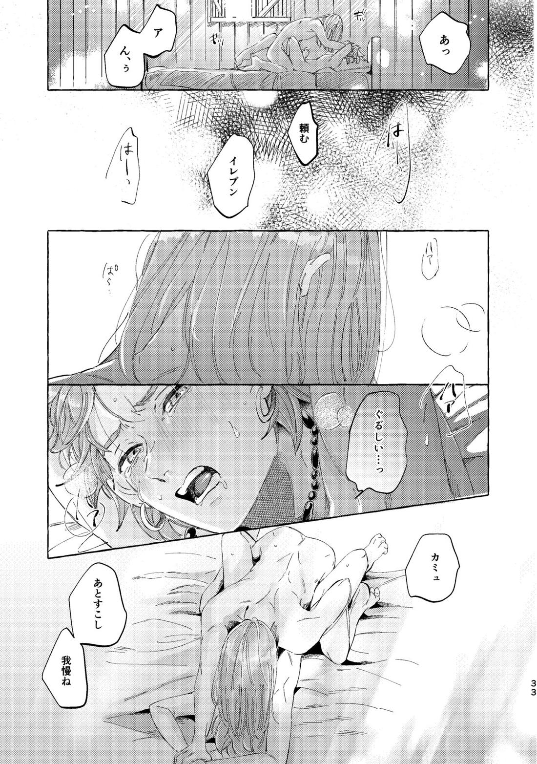 くたびれ勇者さまと甘やかしたい相棒のはなし【ドラゴンクエスト11/主カミュ】 page 32