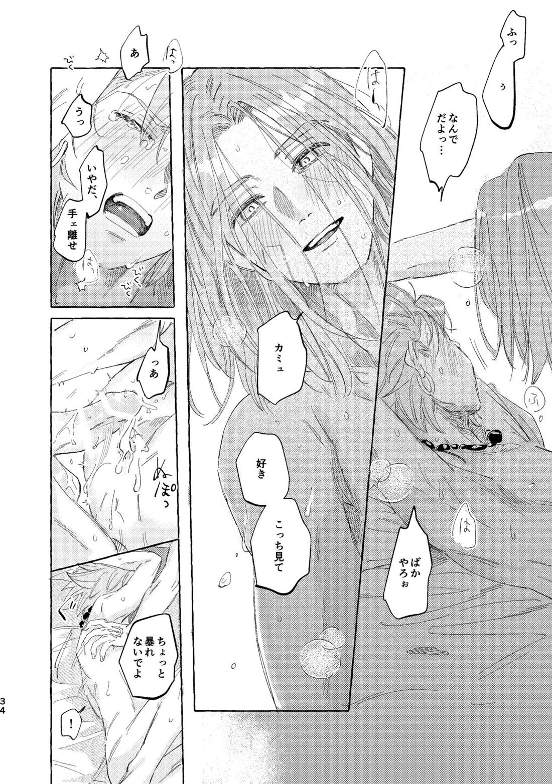 くたびれ勇者さまと甘やかしたい相棒のはなし【ドラゴンクエスト11/主カミュ】 page 33