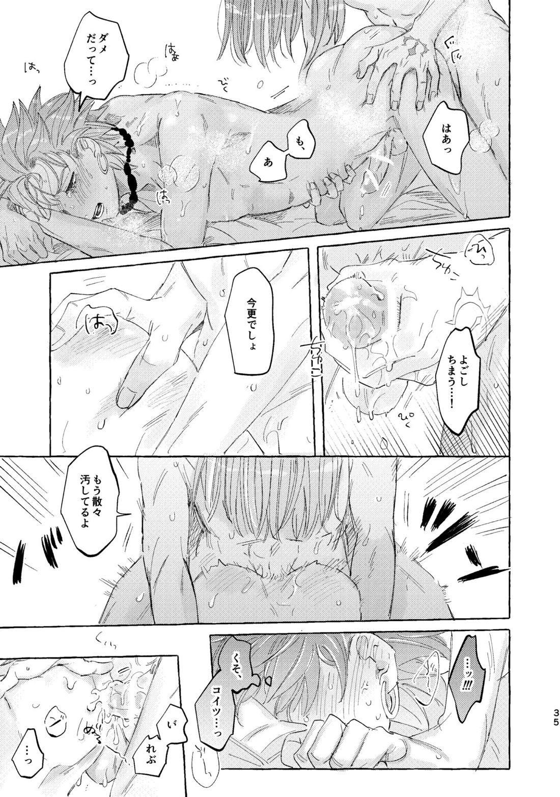 くたびれ勇者さまと甘やかしたい相棒のはなし【ドラゴンクエスト11/主カミュ】 page 34