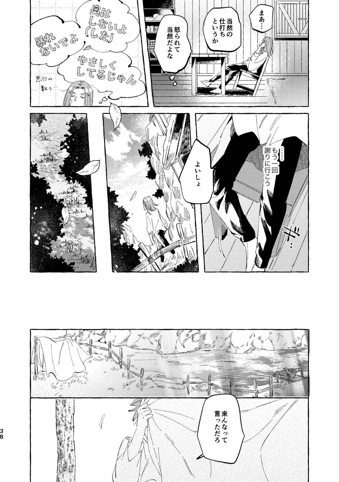 くたびれ勇者さまと甘やかしたい相棒のはなし【ドラゴンクエスト11/主カミュ】 page 37