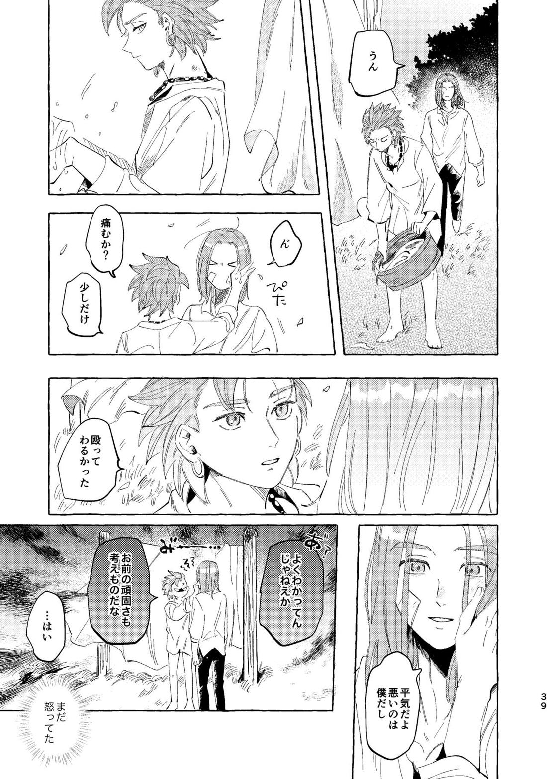 くたびれ勇者さまと甘やかしたい相棒のはなし【ドラゴンクエスト11/主カミュ】 page 38