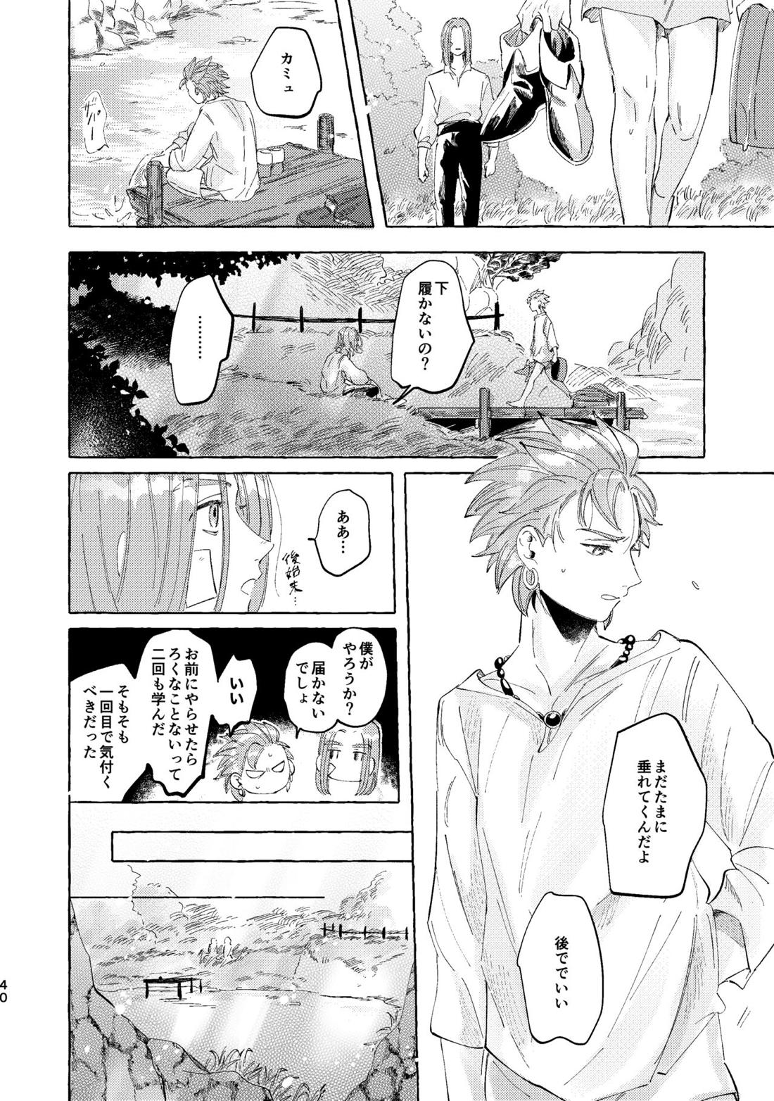 くたびれ勇者さまと甘やかしたい相棒のはなし【ドラゴンクエスト11/主カミュ】 page 39