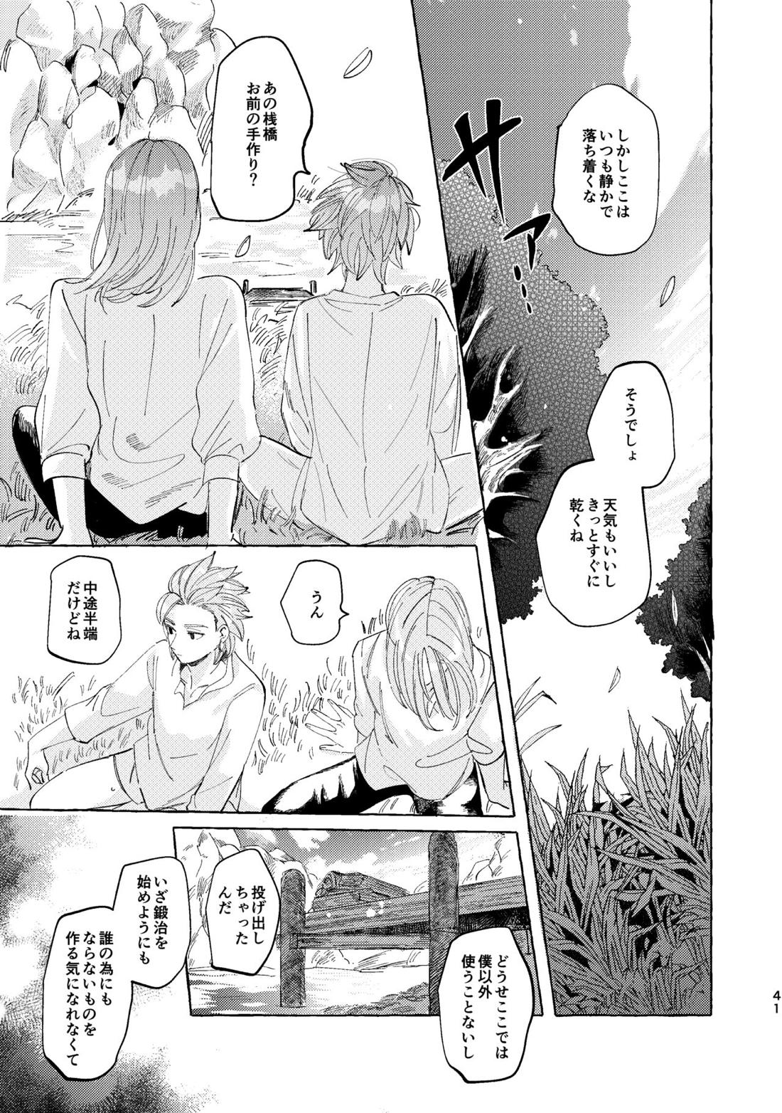 くたびれ勇者さまと甘やかしたい相棒のはなし【ドラゴンクエスト11/主カミュ】 page 40