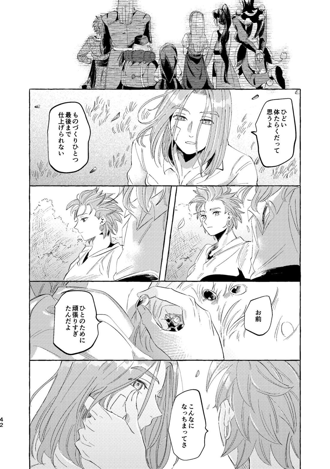くたびれ勇者さまと甘やかしたい相棒のはなし【ドラゴンクエスト11/主カミュ】 page 41
