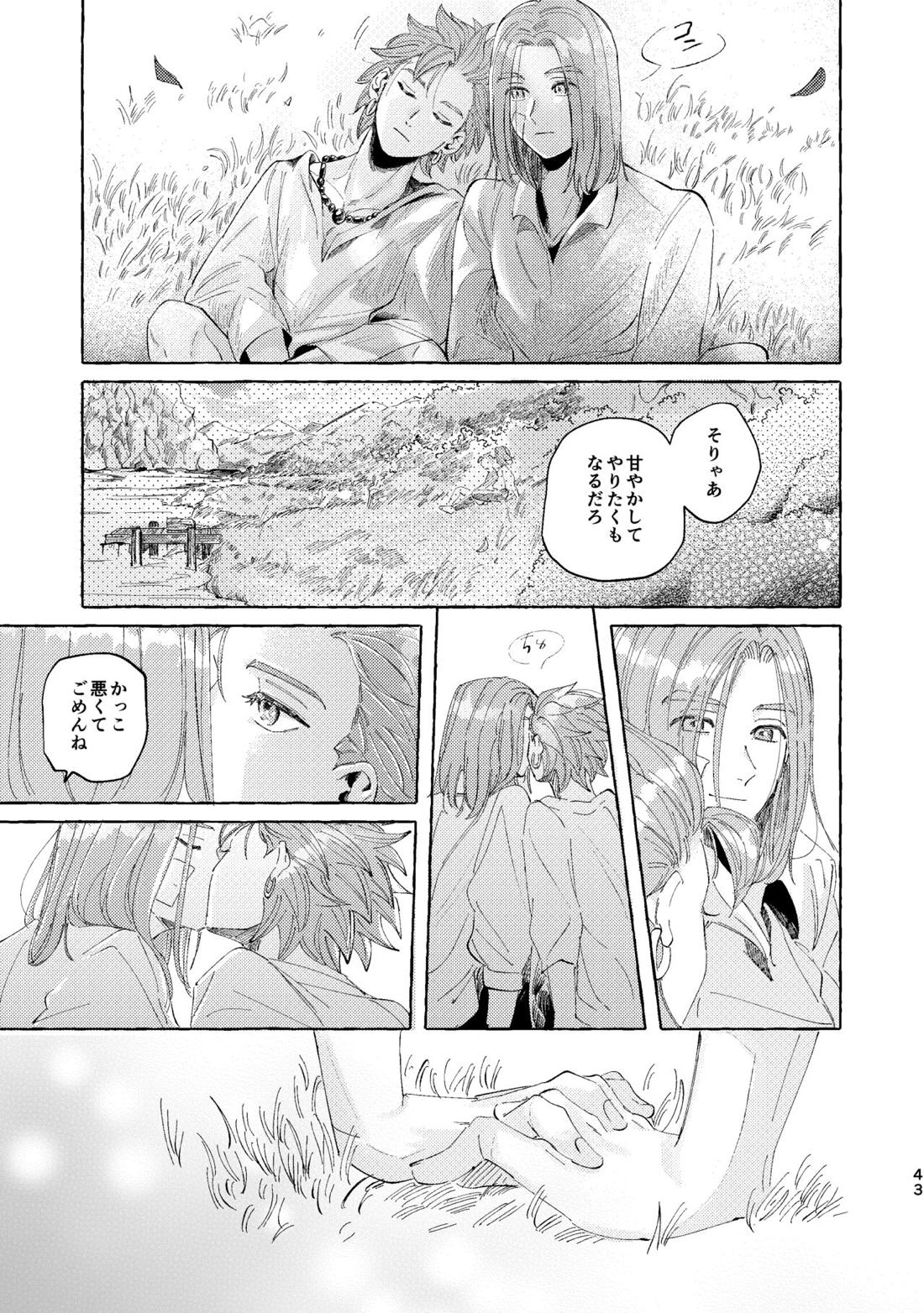 くたびれ勇者さまと甘やかしたい相棒のはなし【ドラゴンクエスト11/主カミュ】 page 42