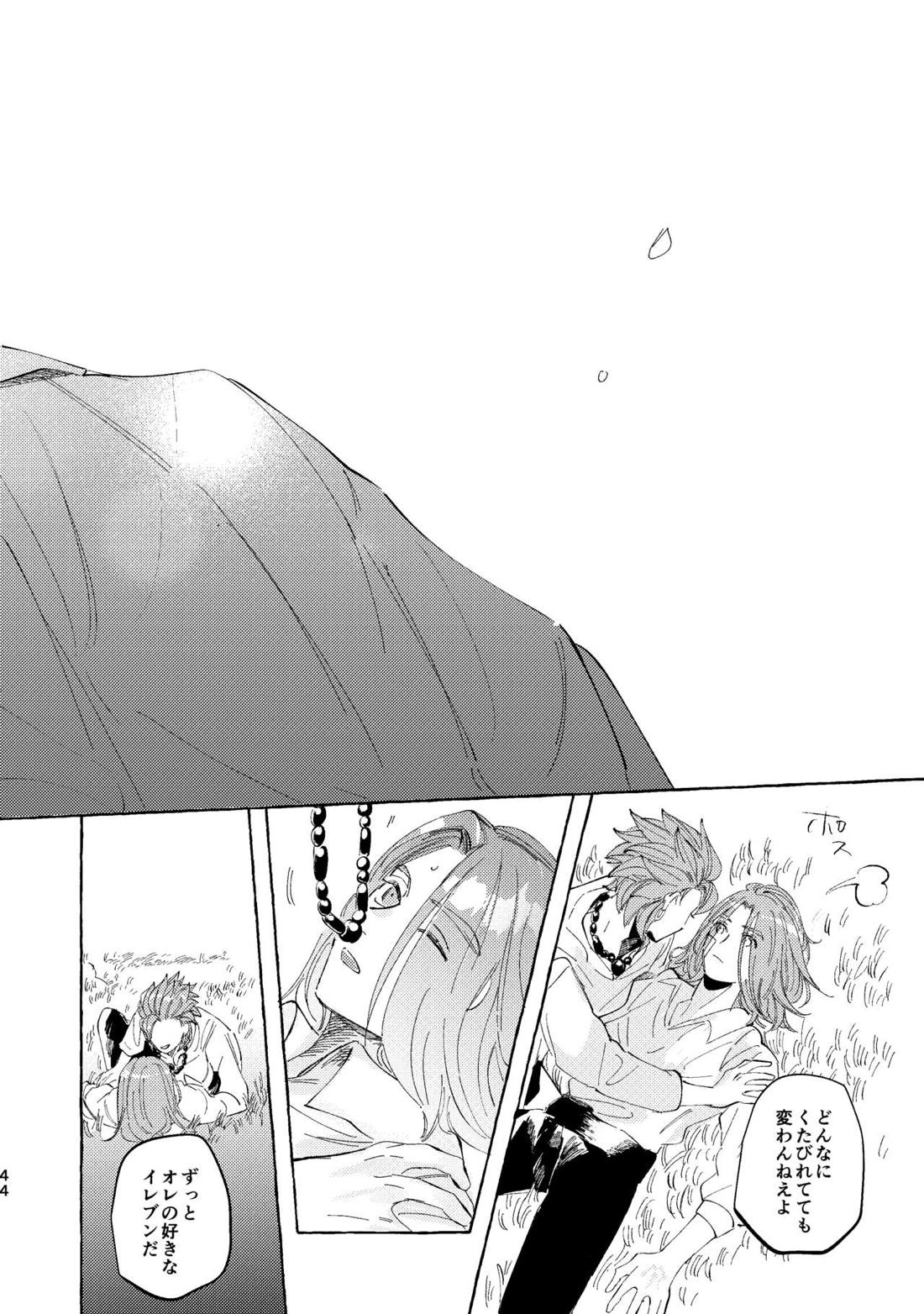 くたびれ勇者さまと甘やかしたい相棒のはなし【ドラゴンクエスト11/主カミュ】 page 43
