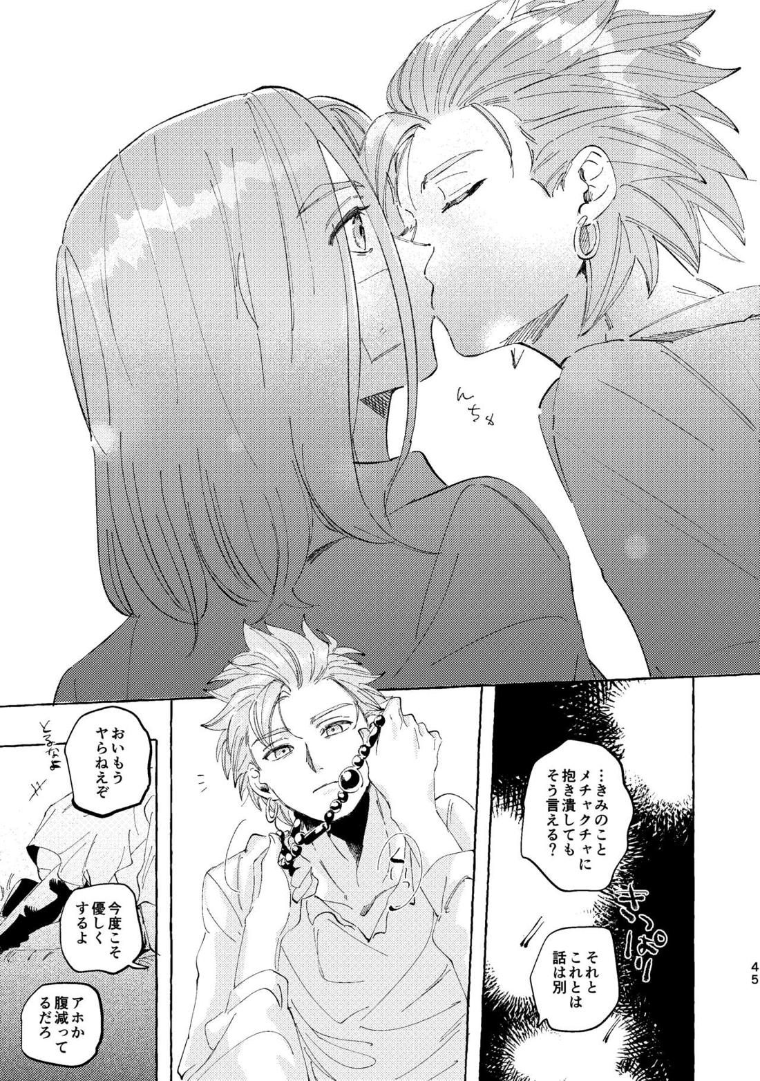 くたびれ勇者さまと甘やかしたい相棒のはなし【ドラゴンクエスト11/主カミュ】 page 44