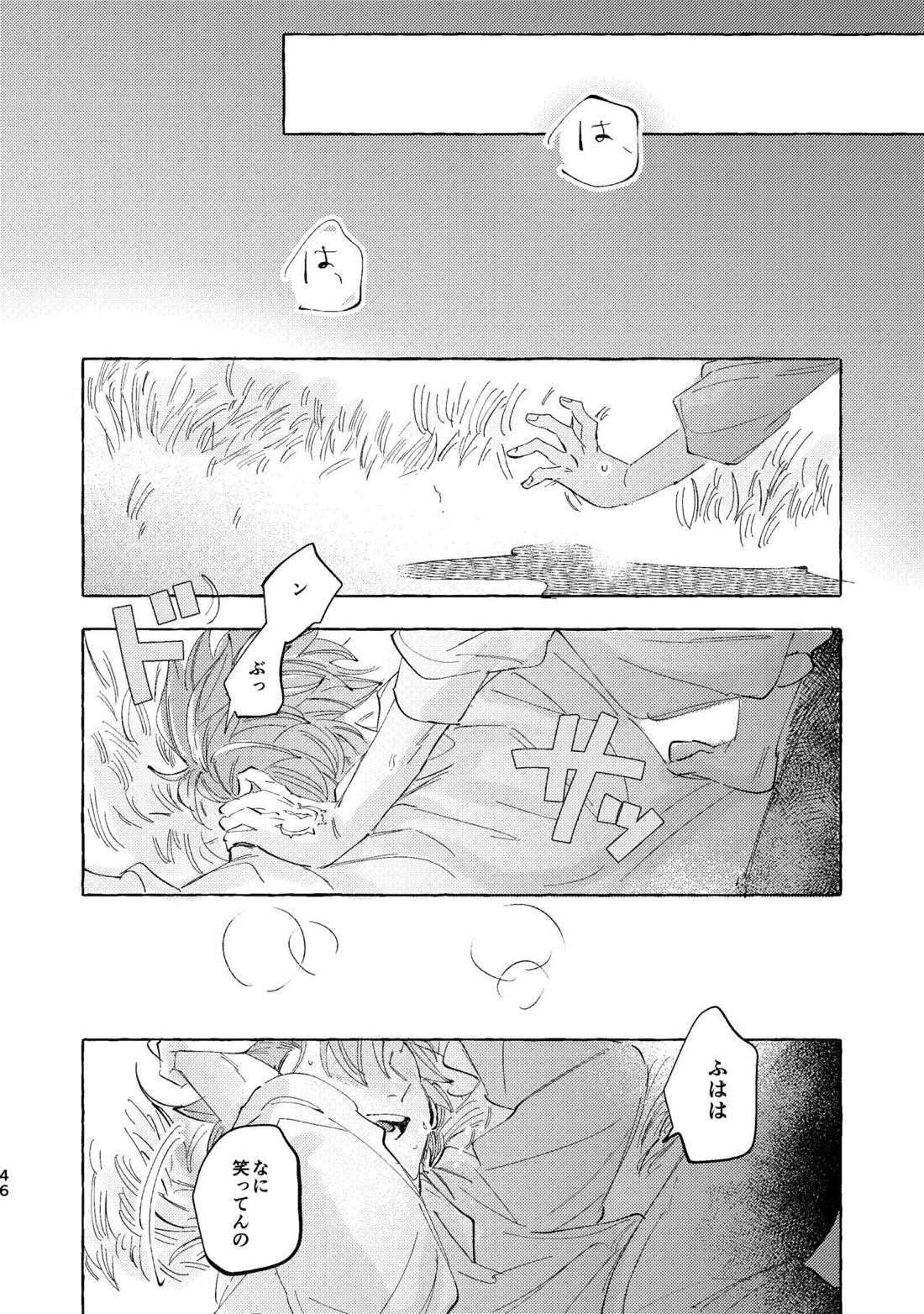 くたびれ勇者さまと甘やかしたい相棒のはなし【ドラゴンクエスト11/主カミュ】 page 45