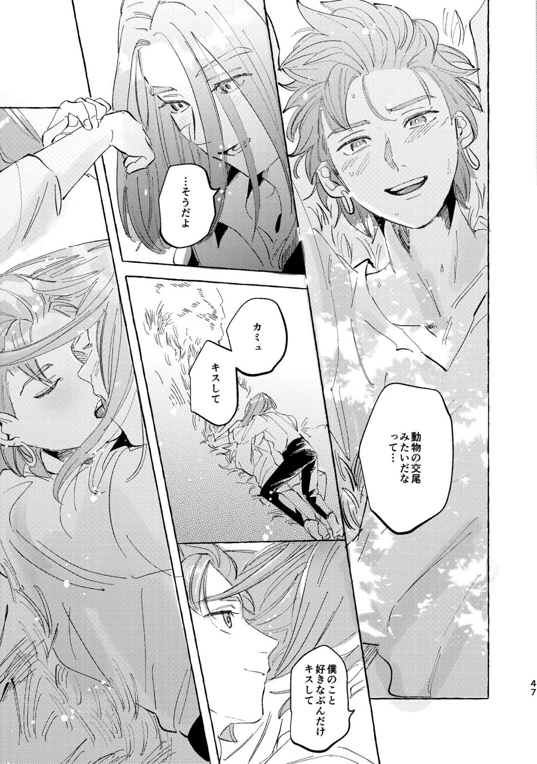 くたびれ勇者さまと甘やかしたい相棒のはなし【ドラゴンクエスト11/主カミュ】 page 46