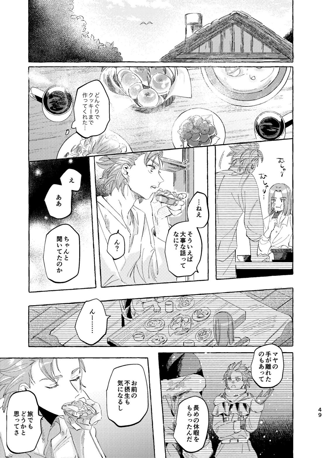 くたびれ勇者さまと甘やかしたい相棒のはなし【ドラゴンクエスト11/主カミュ】 page 48