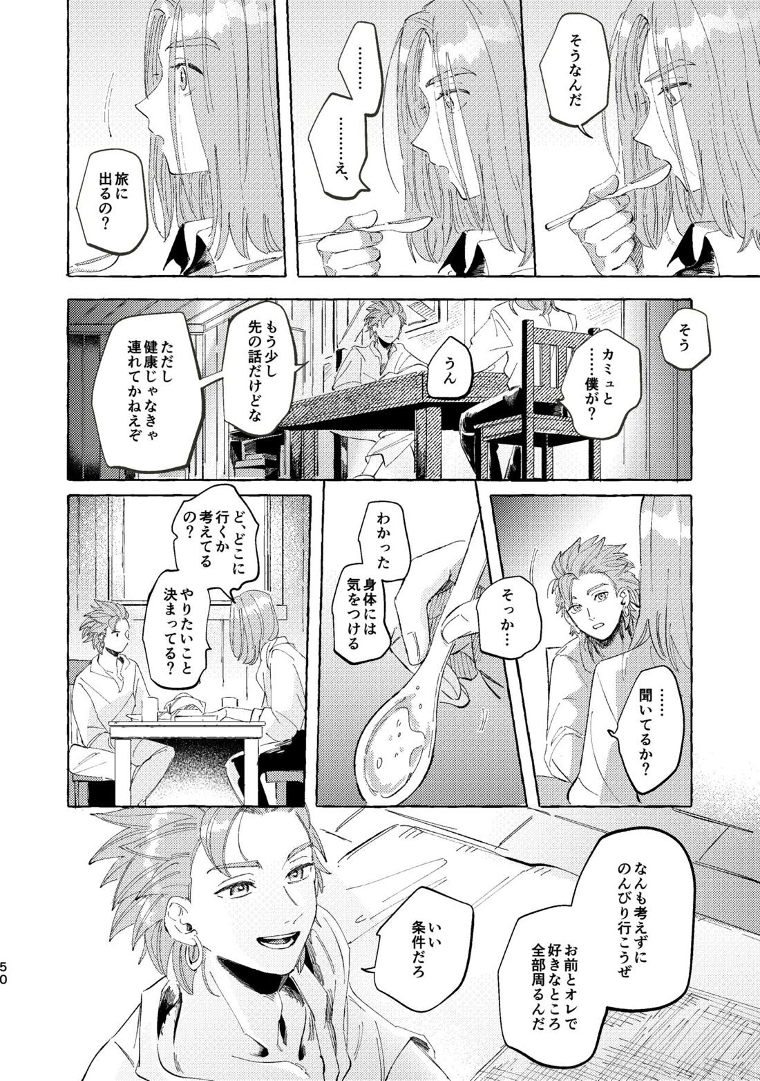 くたびれ勇者さまと甘やかしたい相棒のはなし【ドラゴンクエスト11/主カミュ】 page 49