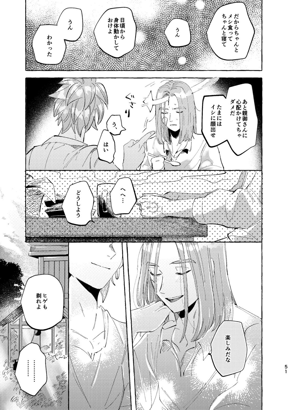 くたびれ勇者さまと甘やかしたい相棒のはなし【ドラゴンクエスト11/主カミュ】 page 50