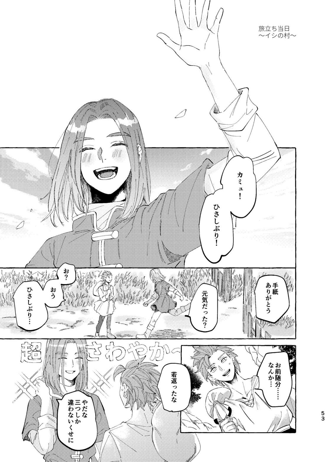 くたびれ勇者さまと甘やかしたい相棒のはなし【ドラゴンクエスト11/主カミュ】 page 51