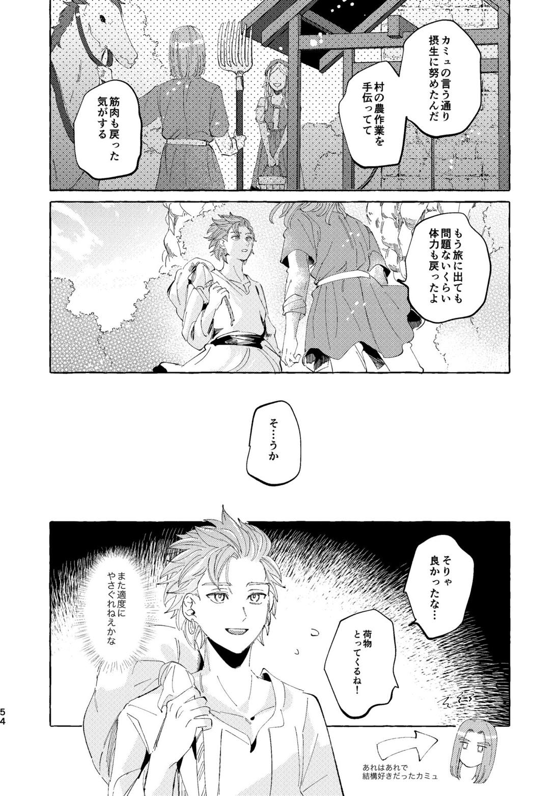くたびれ勇者さまと甘やかしたい相棒のはなし【ドラゴンクエスト11/主カミュ】 page 52