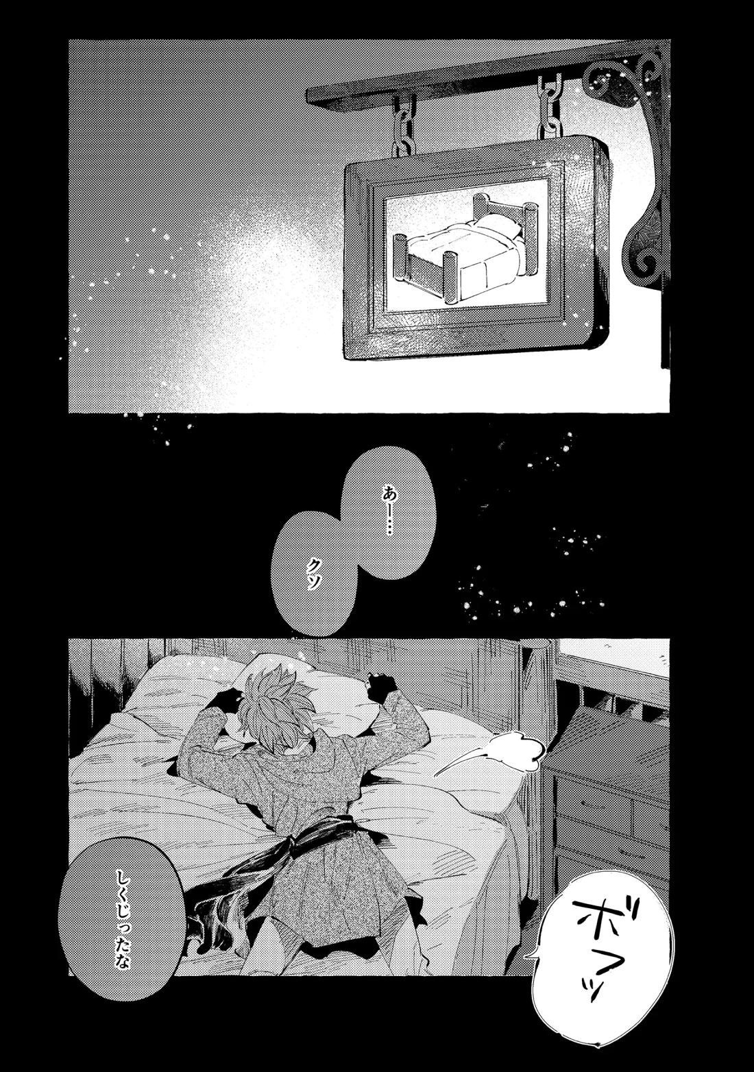 YOUR FAULT【ドラゴンクエスト11/主カミュ】 page 13