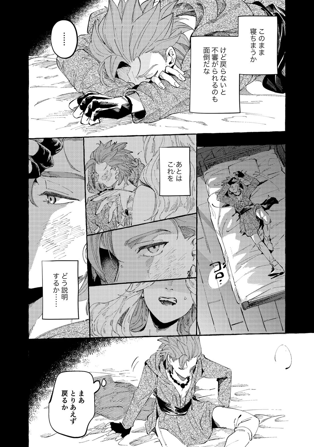 YOUR FAULT【ドラゴンクエスト11/主カミュ】 page 14