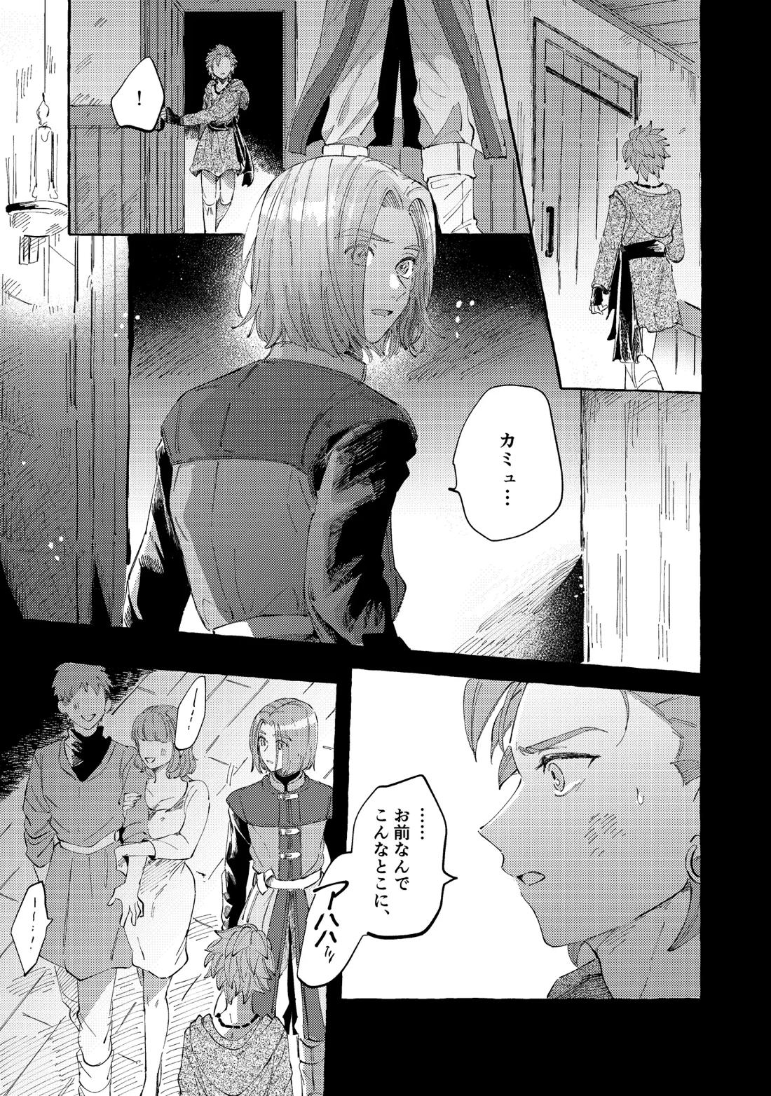 YOUR FAULT【ドラゴンクエスト11/主カミュ】 page 15
