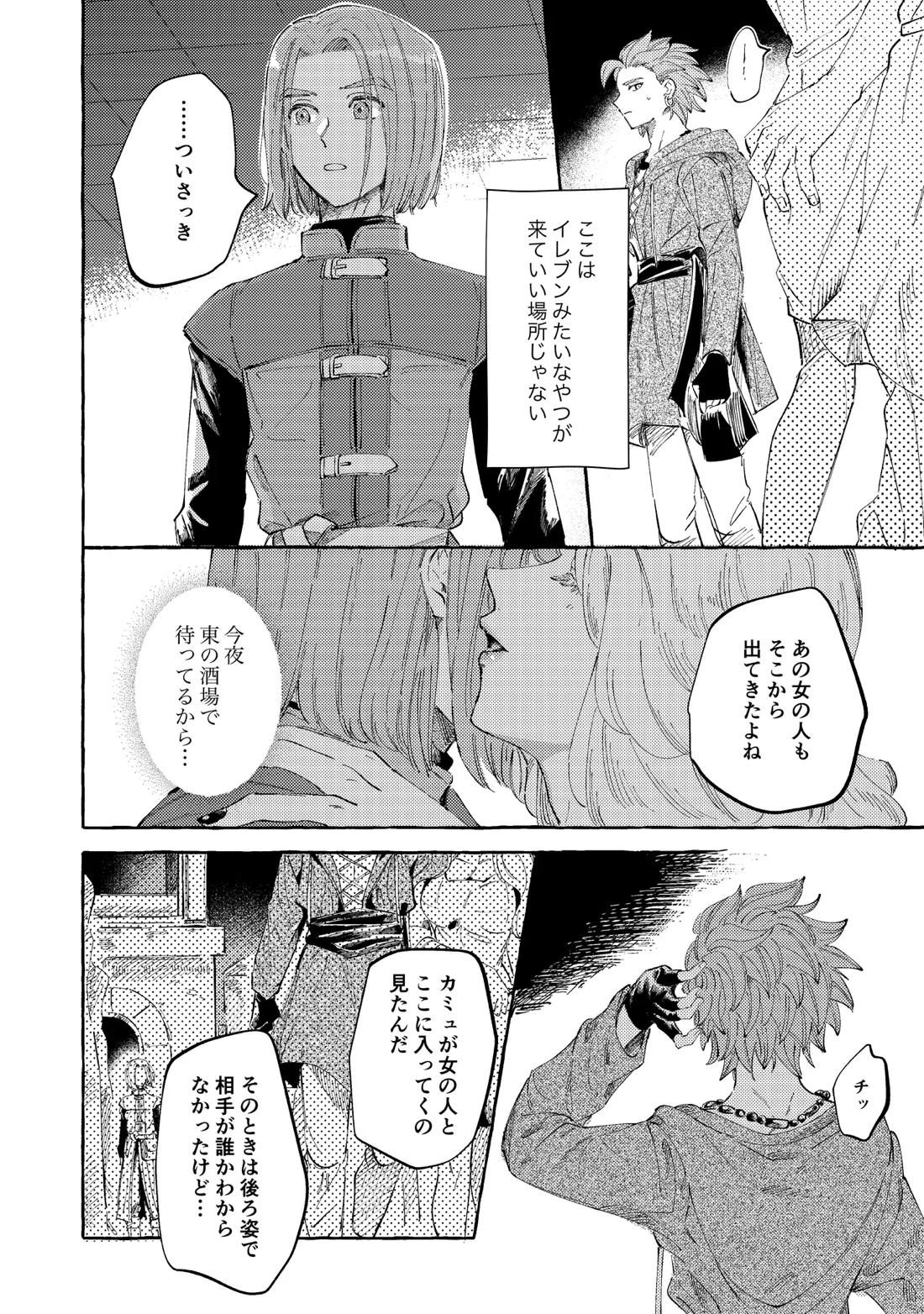 YOUR FAULT【ドラゴンクエスト11/主カミュ】 page 16