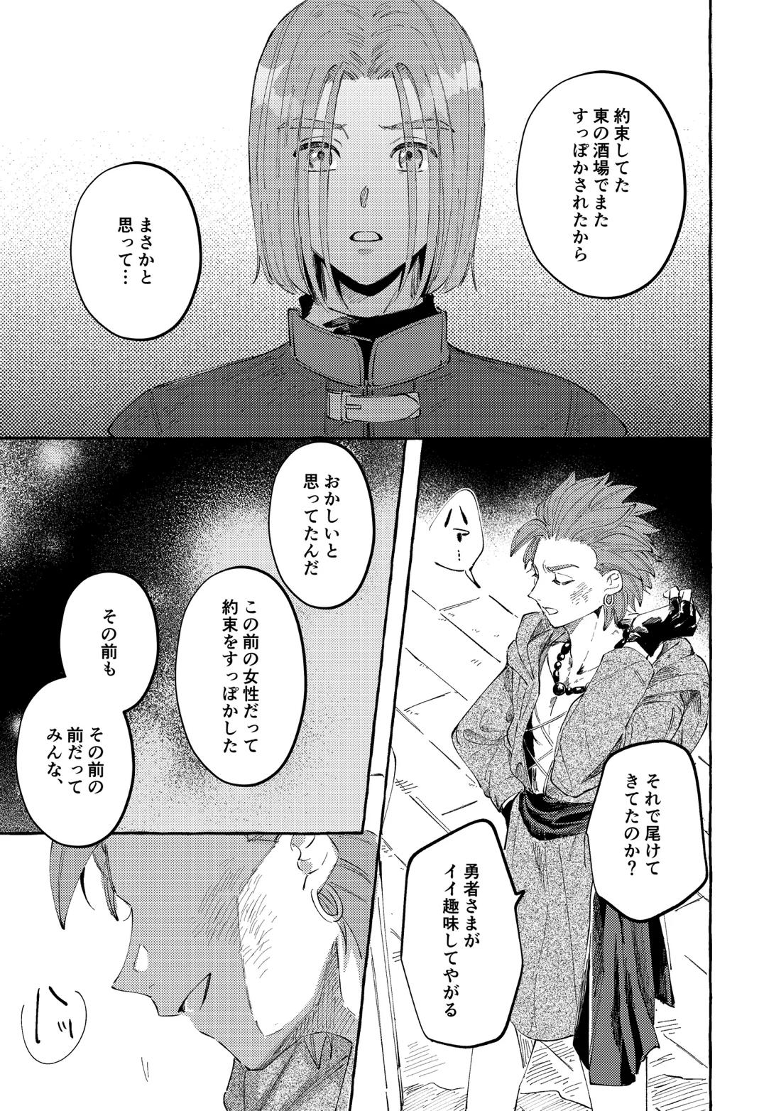 YOUR FAULT【ドラゴンクエスト11/主カミュ】 page 17