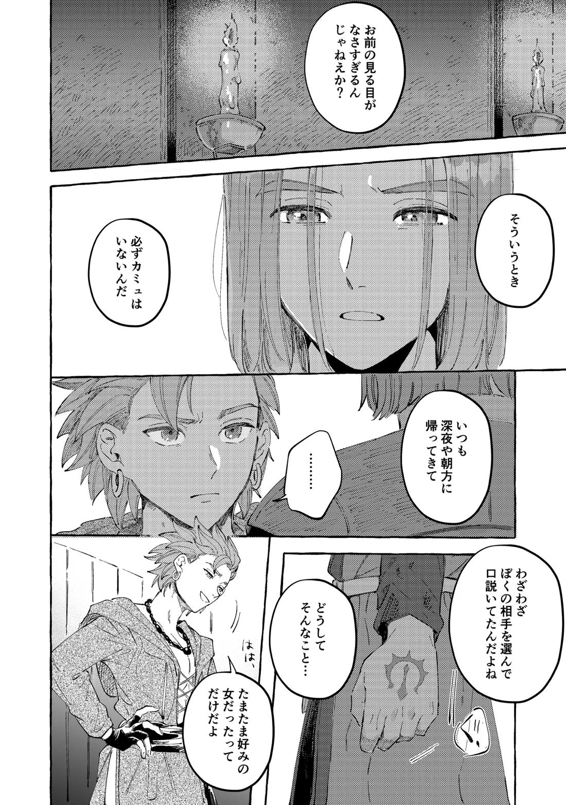 YOUR FAULT【ドラゴンクエスト11/主カミュ】 page 18