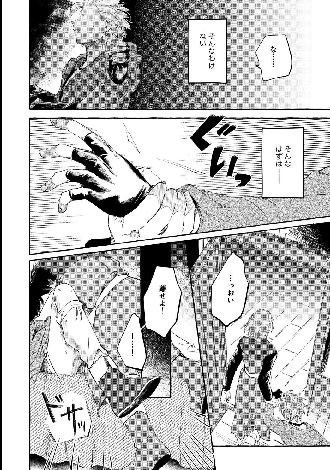 YOUR FAULT【ドラゴンクエスト11/主カミュ】 page 20
