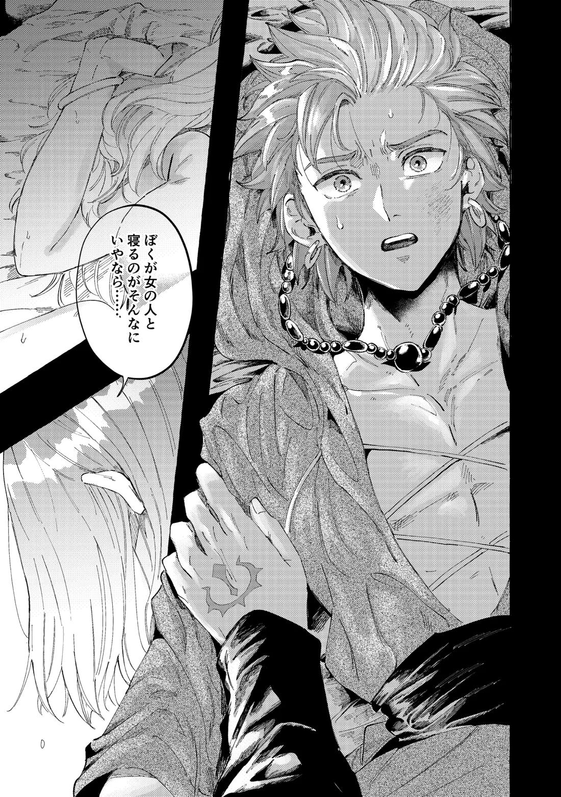 YOUR FAULT【ドラゴンクエスト11/主カミュ】 page 21